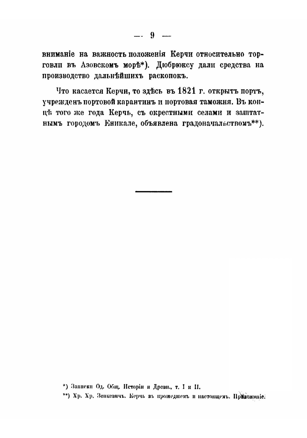 Пятидесятилетие Керченской Александровской гимназии 1863-1913 | Федотов Павел Михайлович