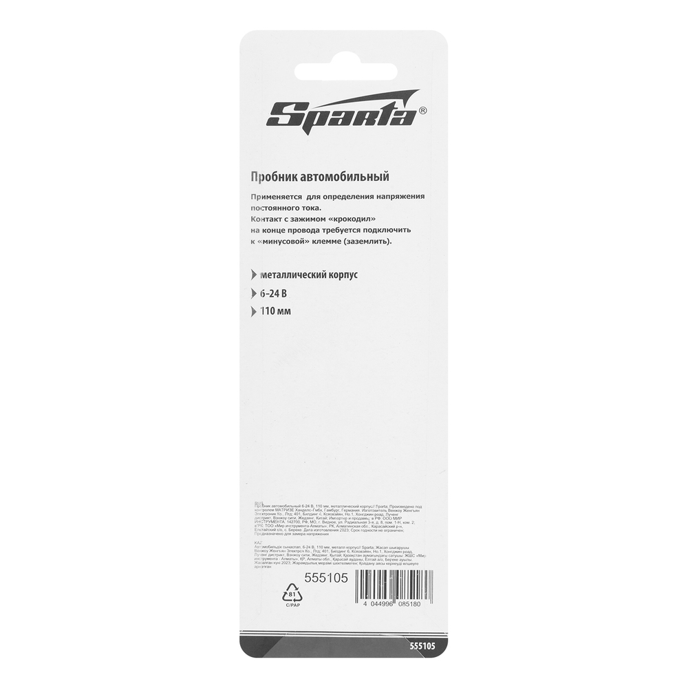 Пробник автомобильный 6-24 В, 105 мм, металлический корпус Sparta