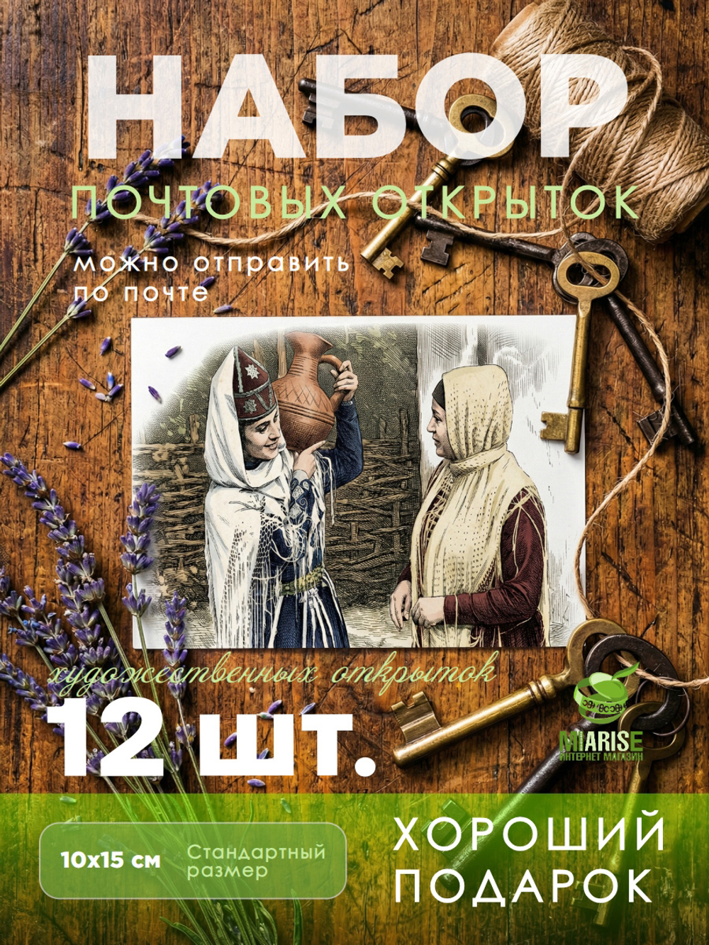 Набор почтовых открыток
