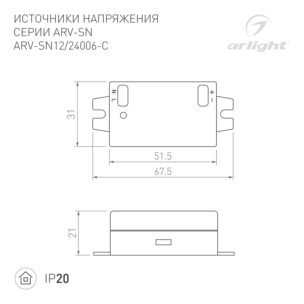 Блок питания ARV-SN12006-C (12V, 0.5A, 6W) (Arlight, IP20 Пластик, 3 года) 020425(1)