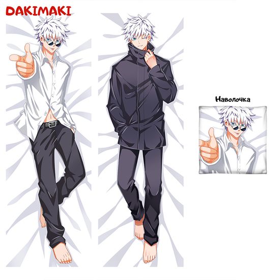 Дакимакура Сатору Годжу арт. 0863