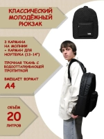 Рюкзак городской молодежный