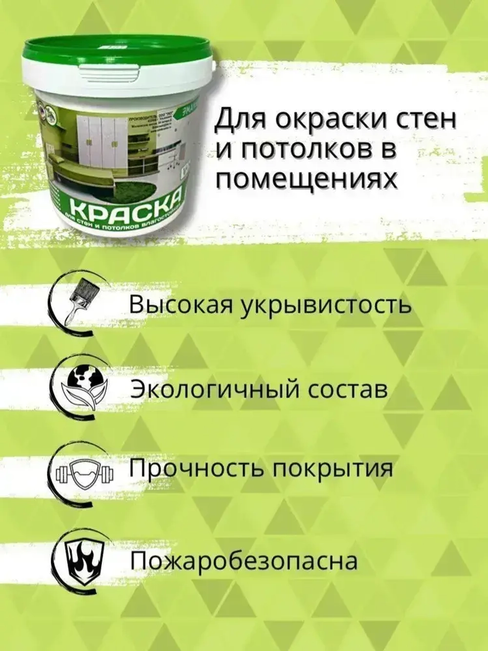 Краска ВД Эмальер Для Стен и Потолков влагостойкая белоснежная 3 кг