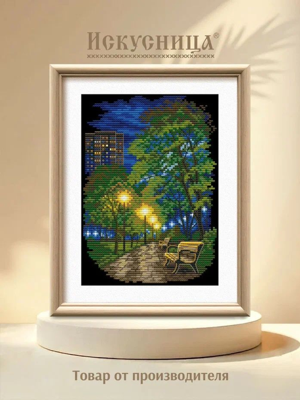 Набор для вышивания крестом Искусница "Городские огни"