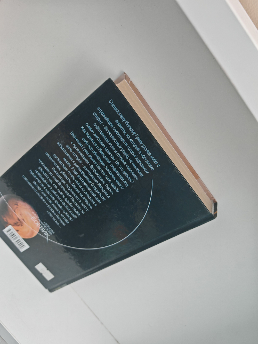 Доминион. Воссоединение