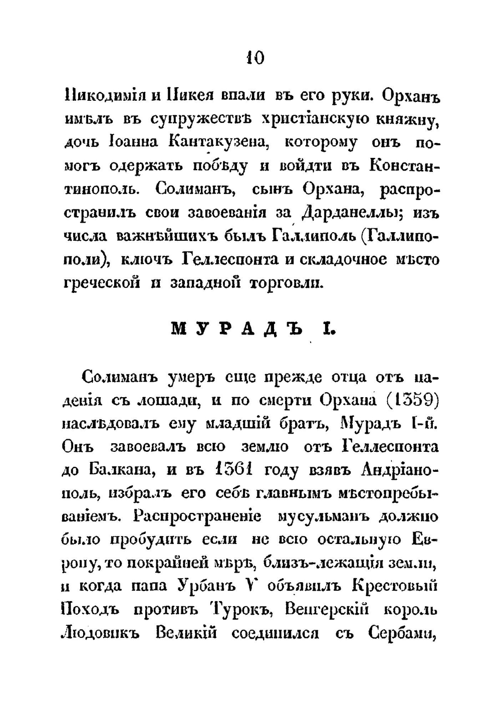 Турция в ее прошедшее и настоящее время | Поляков Николай