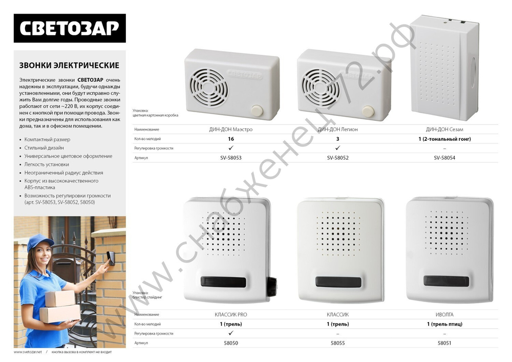 СВЕТОЗАР Маэстро 220В, 16 мелодий, Электрический звонок проводной (SV-58053)