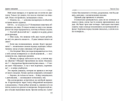 Дурное поведение