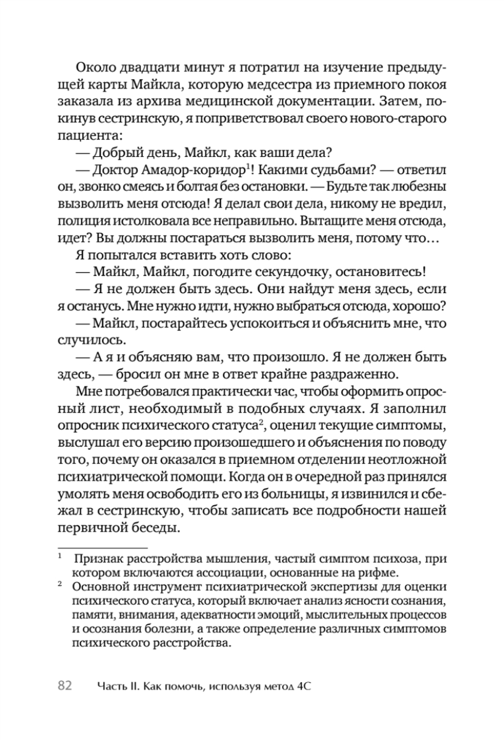 Я не псих! Как помочь отрицающему психиатрический диагноз человеку начать лечение