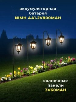 Фонарик садовый на солнечных батареях
