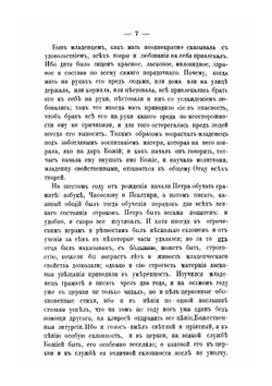 Автобиография Платона. Митрополита Московского | С. Смирнов