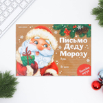 Письмо Деду Морозу, конверт А5, с наклейками «Новый год: Приятных сюрпризов»