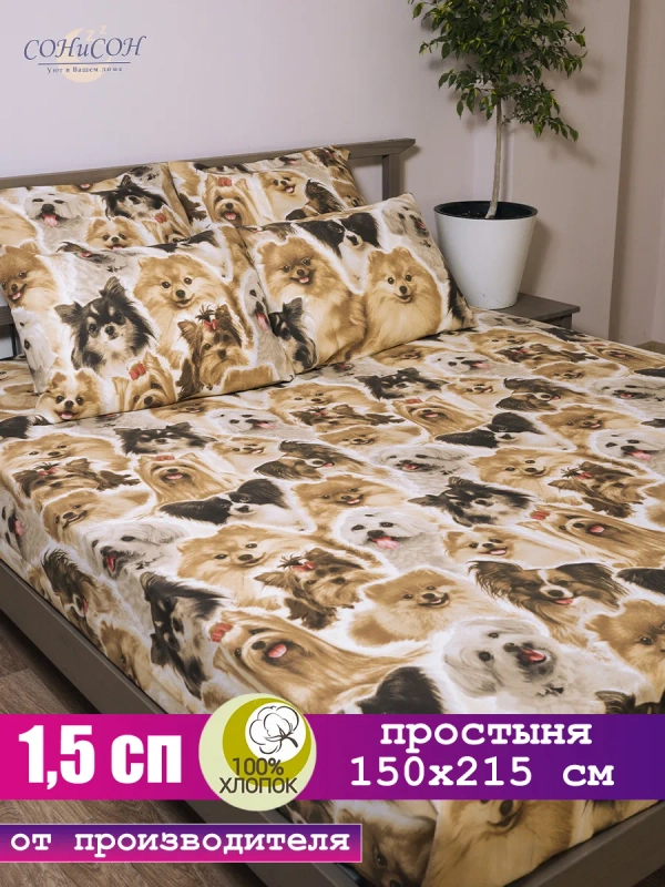 Простынь 1,5 спальная хлопок