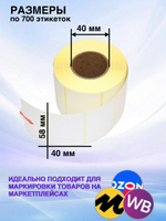 Самоклеящиеся термоэтикетки ЭКО 58x40мм 32 рулона по 700 шт.