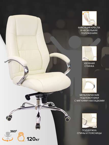 Кресло руководителя Everprof Kron M Экокожа Бежевый