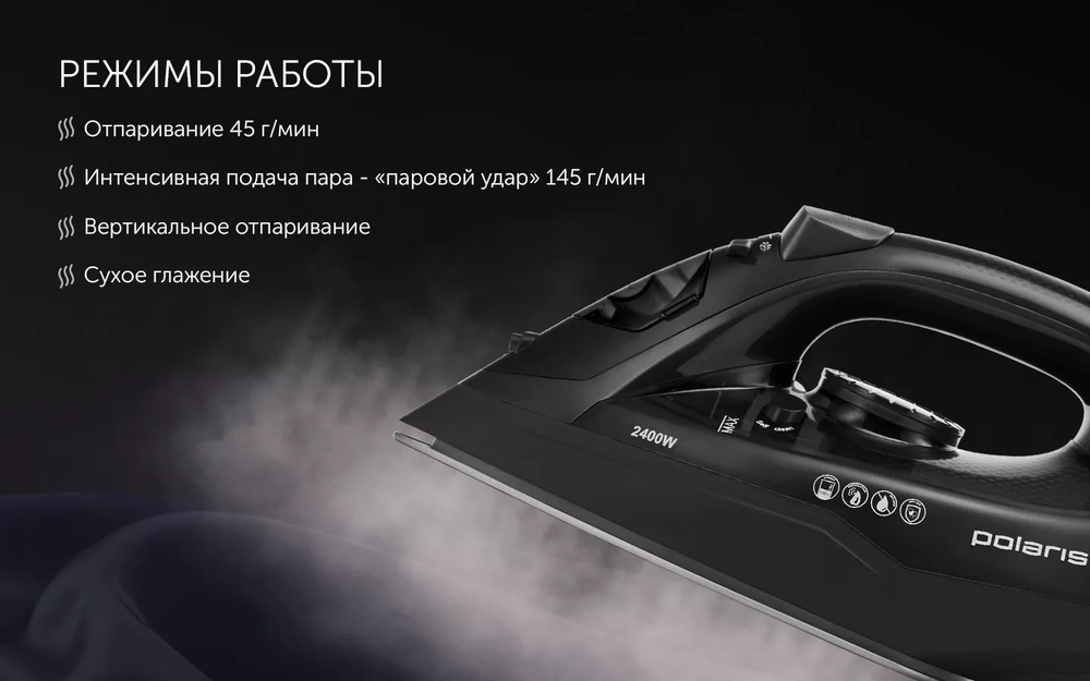 Утюг POLARIS PIR 2478К чёрный