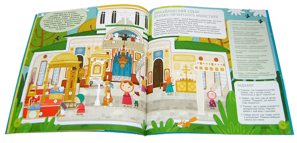 От храма к храму. Храмы и монастыри мира