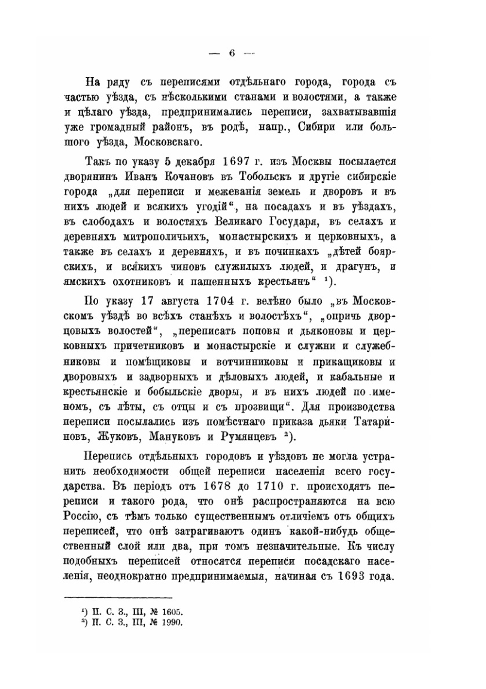 Население России при Петре Великом по переписям того времени. Том 1 | М. Клочков