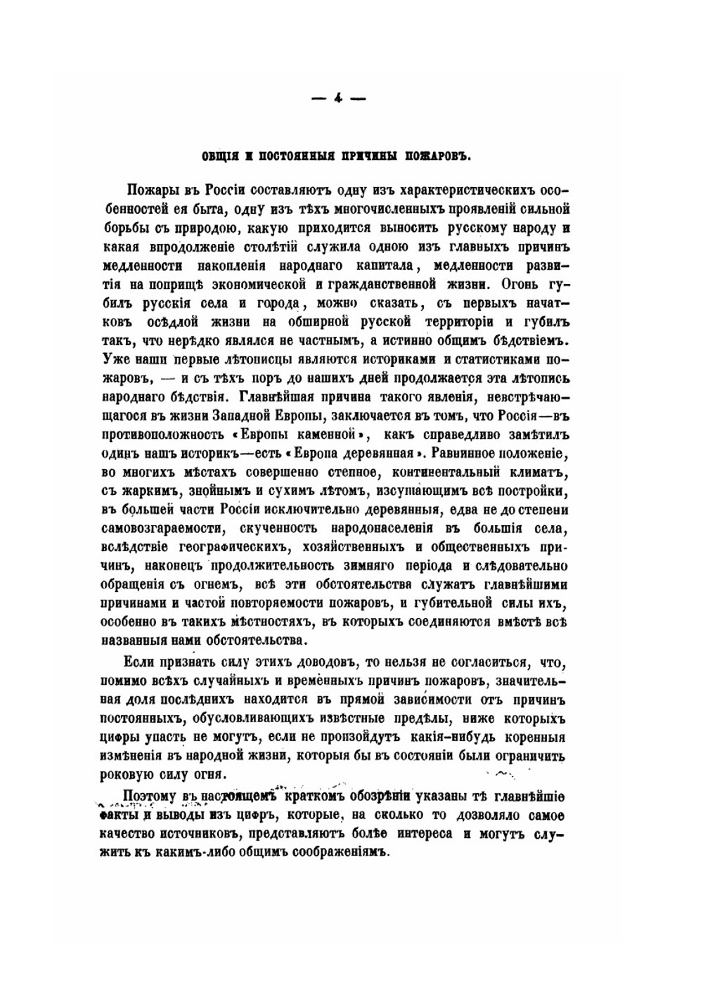 Статистические сведения о пожарах в России | И. Вильсон