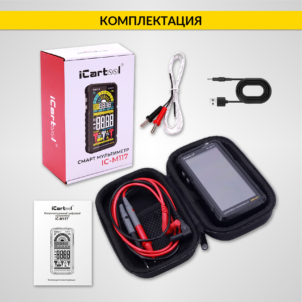 Смарт мультиметр цифровой на аккумуляторе iCartool IC-M117