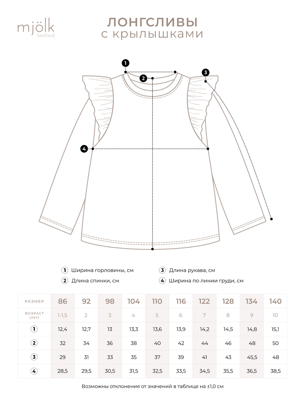 Лонгслив Mjölk Голубика, с крылышками