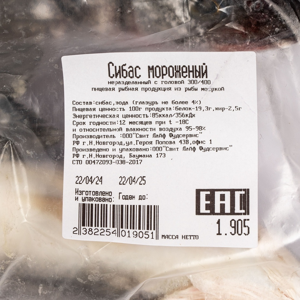 Сибас с Головой Непотрошеный Свежемороженый 300-400г Турция 5кг
