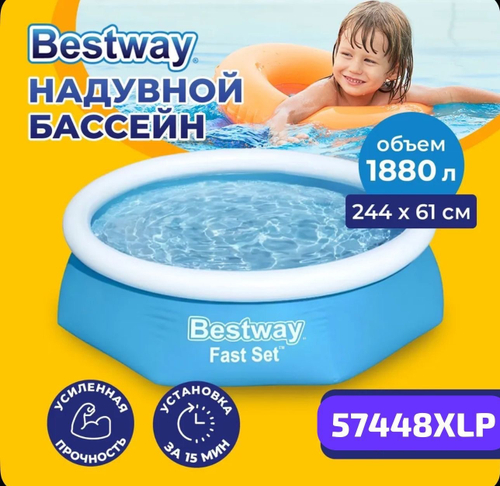 Надувной бассейн