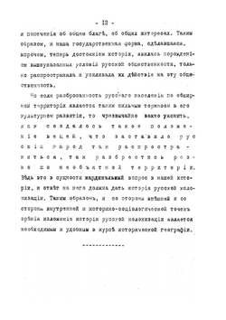Историческая география России. В связи с колонизацией | М. К. Любавский
