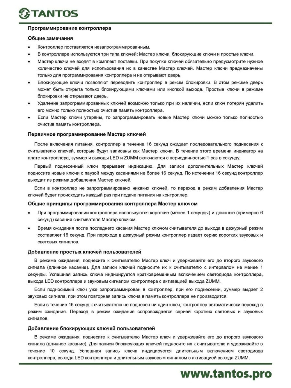 Контроллер доступа автономный TS-CTR-TM