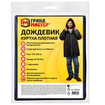 Дождевик-куртка чёрная на кнопках С КАРМАНАМИ, виниловая, размер 50-56, рост 170-185, ГРАНДМАСТЕР, 610942