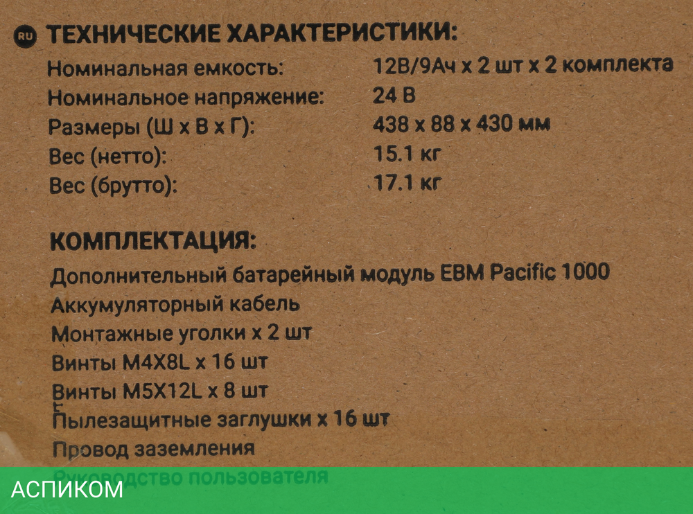 Аккумулятор для ИБП Ippon Pacific 1000 (1976363)