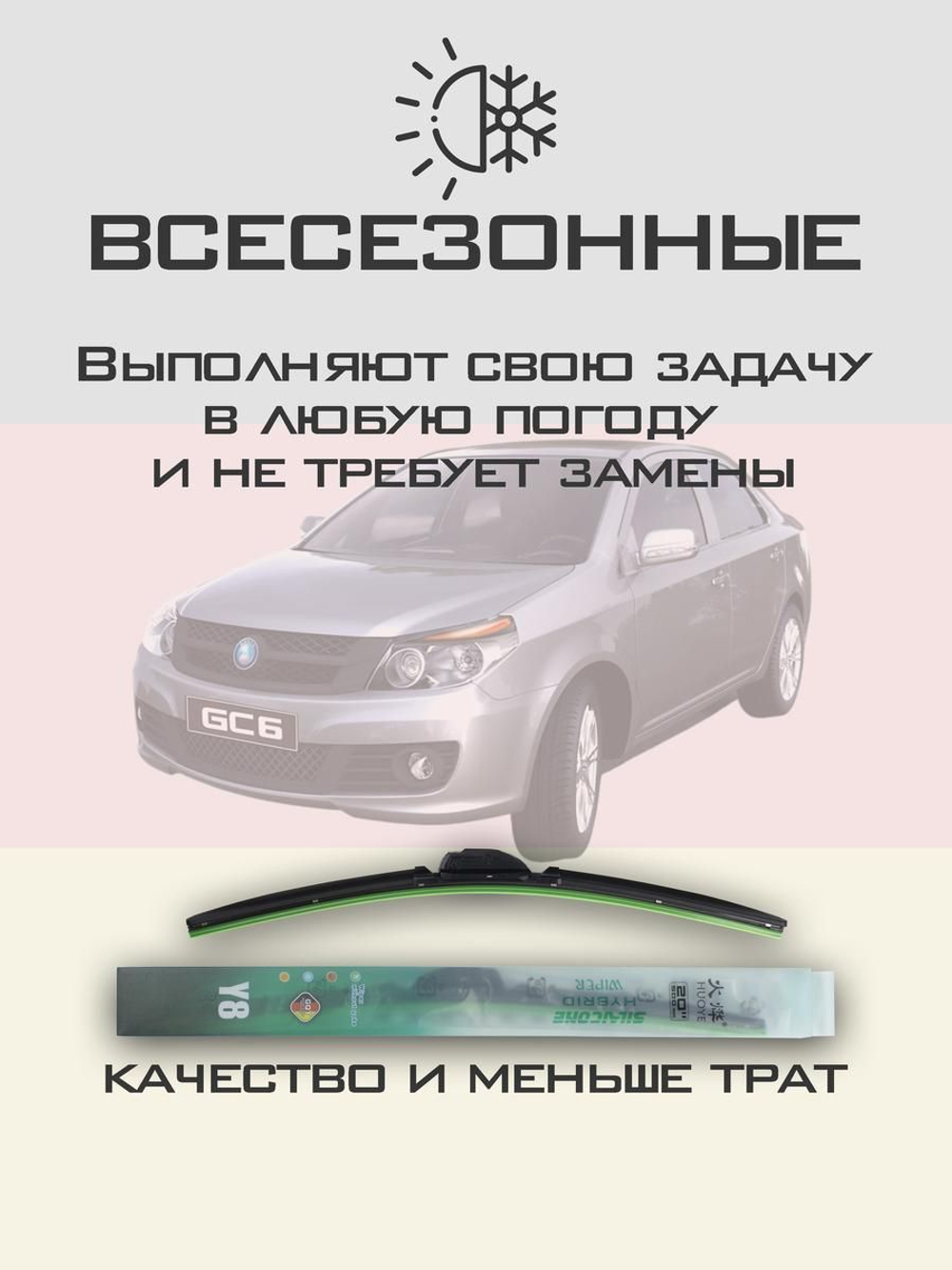 Щетки стеклоочистителя HUOYE Y8 600/400 мм на Geely EmgrandEC8 | Hook/J-Hook