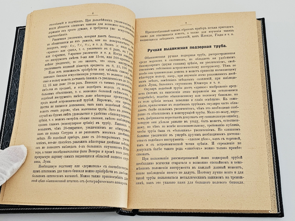 "В царстве звезд и светил". Е.И. Игнатьев. 1916г.