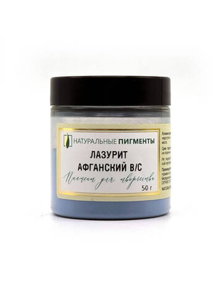 Пигмент Лазурит афганский (высший сорт) 50 г