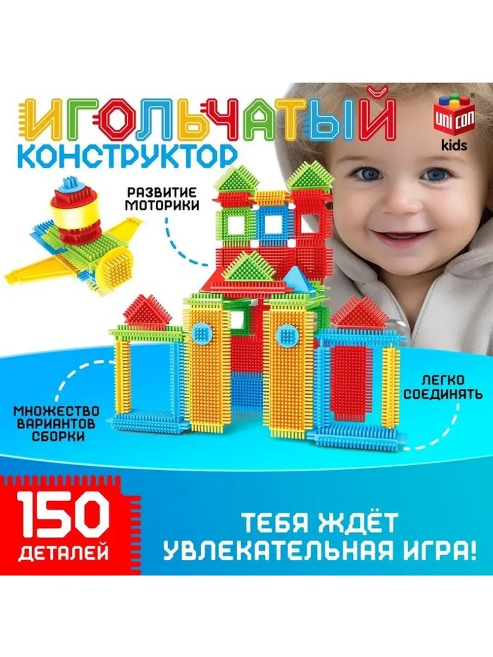 Конструктор игольчатый, 150 деталей