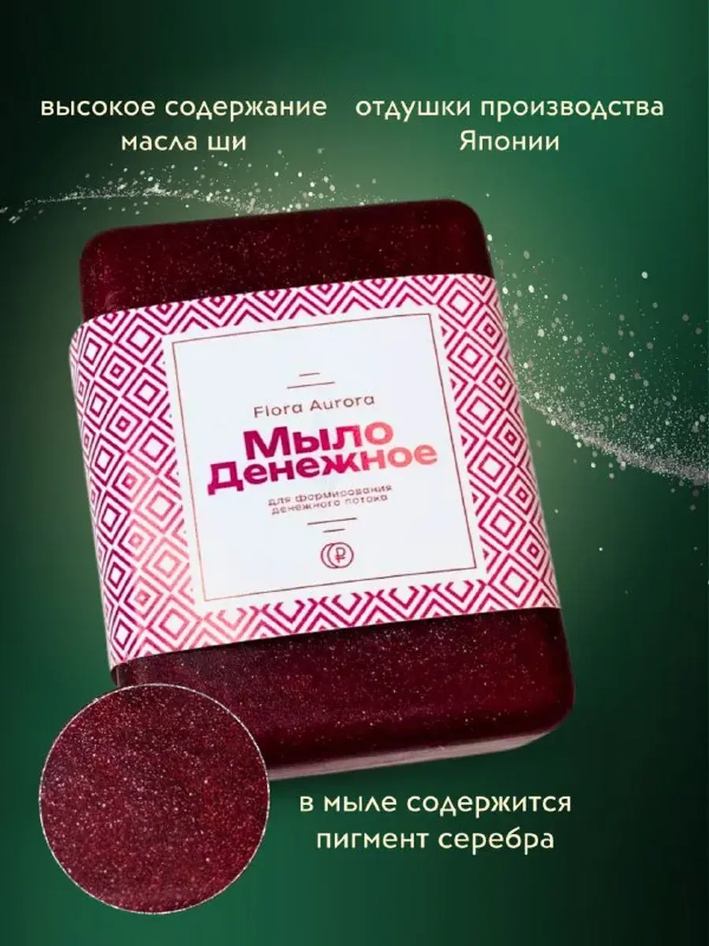 Мыло твердое с настоящими деньгами внутри