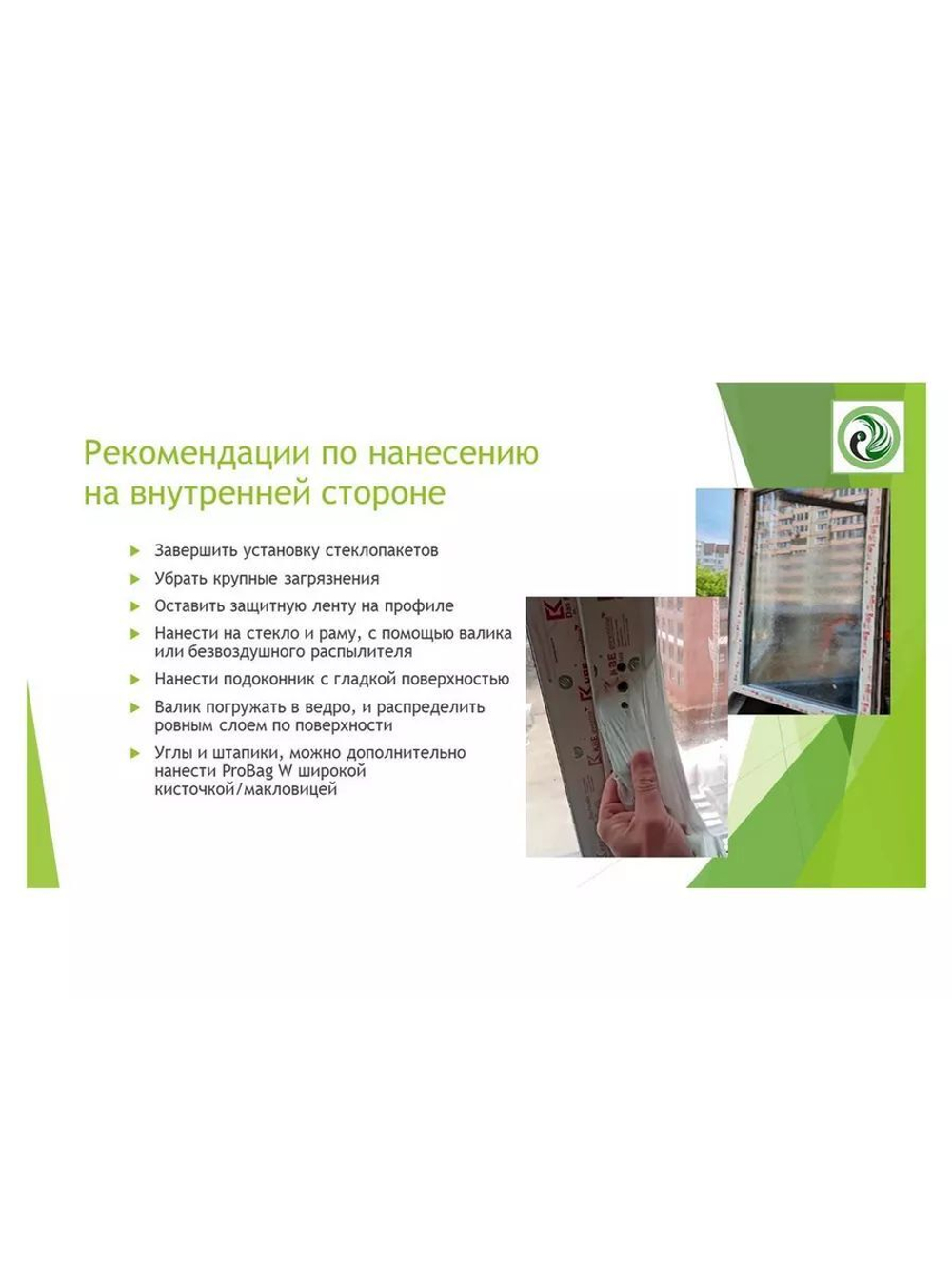 Пленка защитная жидкая для окон PROBag прозрачная - 20 л