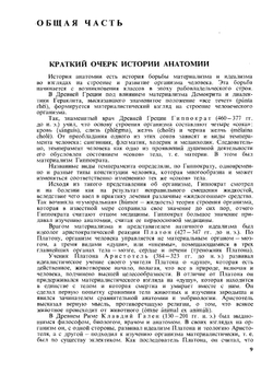 Анатомия человека | Привес Михаил Григорьевич
