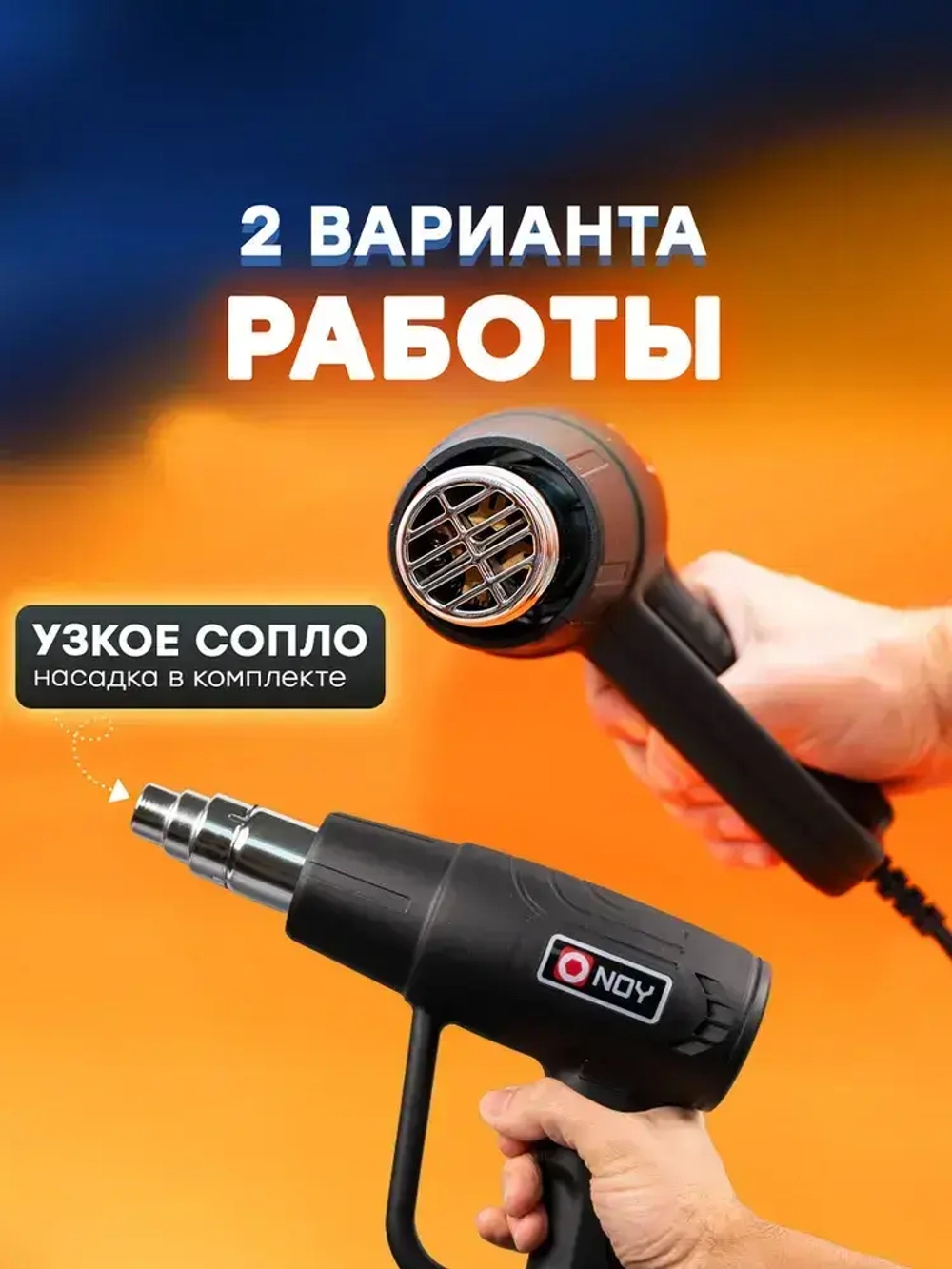 Фен строительный с регулировкой температуры и воздушного потока 2000 Вт технический