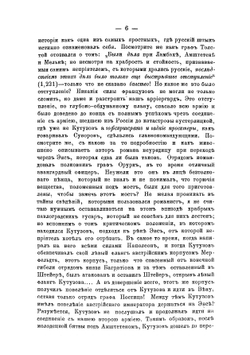 Война и мир 1805-1812 с исторической точки зрения и по воспоминаниям современника | Норов Авраам Сергеевич
