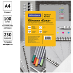 Обложка для переплета OfficeSpace, А4, картон под кожу, 230 гр, белая