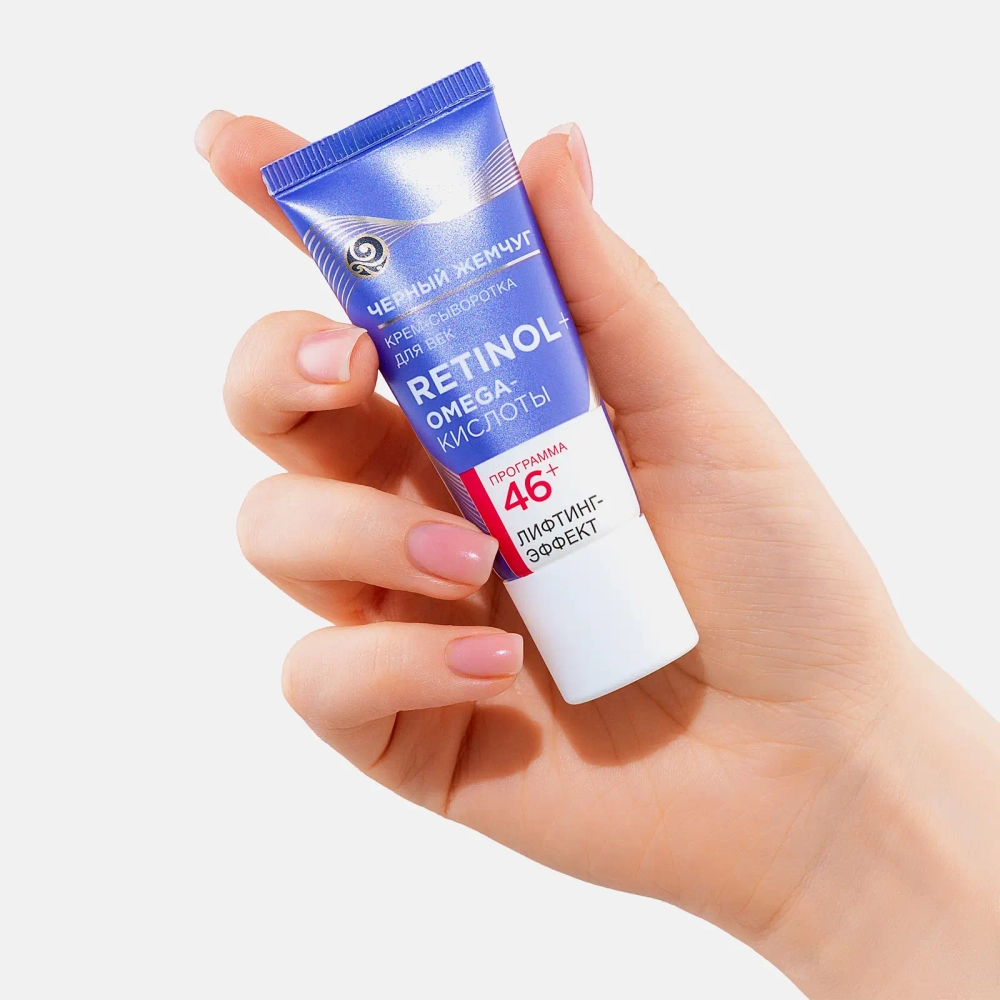 Антивозрастная крем-сыворотка для кожи вокруг глаз 46+ Черный жемчуг 17мл