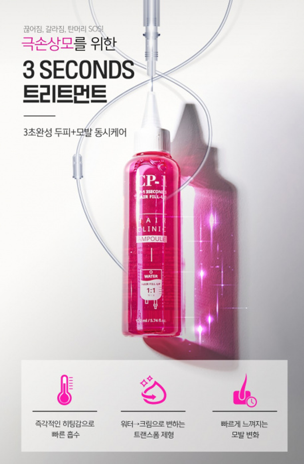Маска для волос CP-1 Esthetic House 3 Seconds Hair Fill-Up, 170 мл