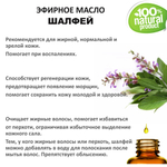 Эфирное масло шалфея