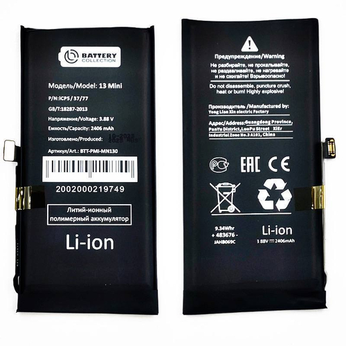 Аккумулятор для Apple iPhone 13 mini - Премиум