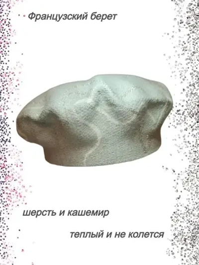 Берет женский осенний зимний весенний