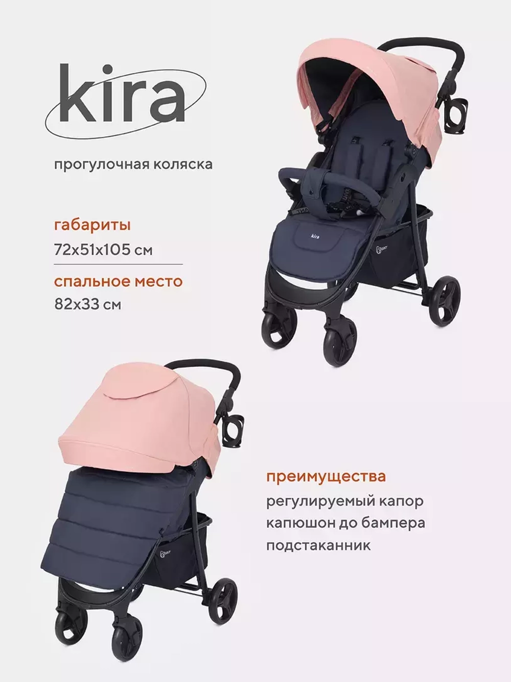 Коляска детская RANT basic "KIRA" RA090 Coral