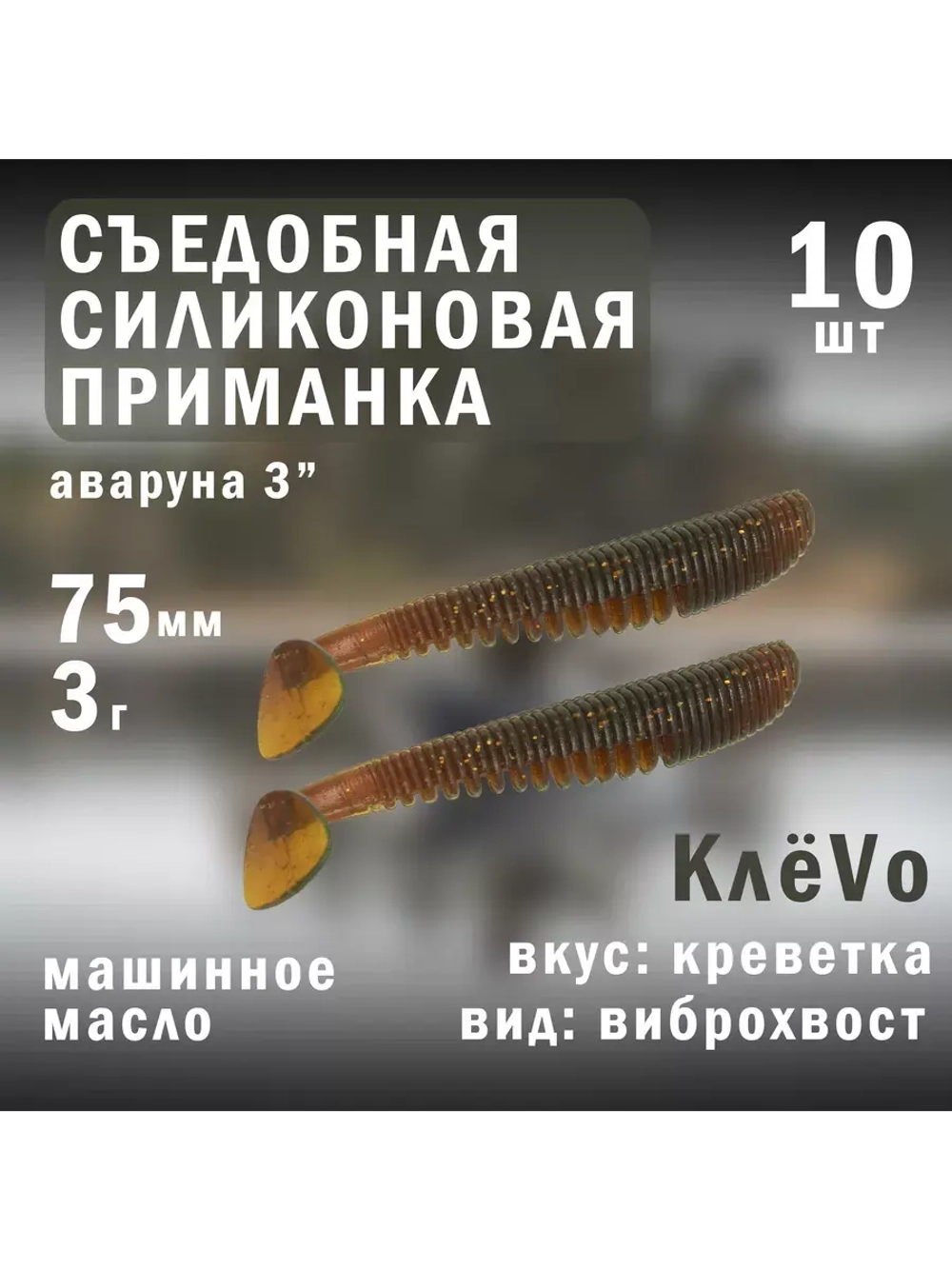 Силиконовая Приманка для рыбалки 75мм