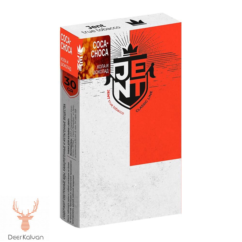 Jent &quot;Coca Choco&quot; (Кола и Шоколад) 30 гр.