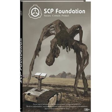 Артбук SCP Foundation. Зелёный том